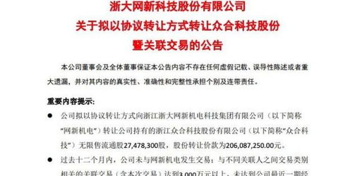 浙大網新協議轉讓眾合科技5%股份，技術轉讓預計收益6600萬元